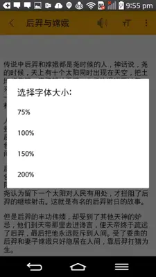 中国神话传奇故事 android App screenshot 0